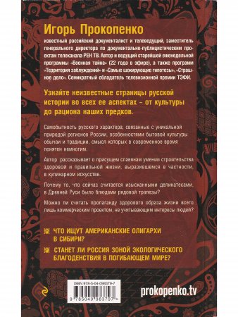 Великая сила еды